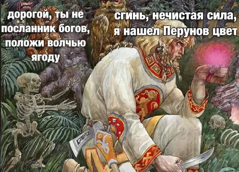 Перун нашёл цвет