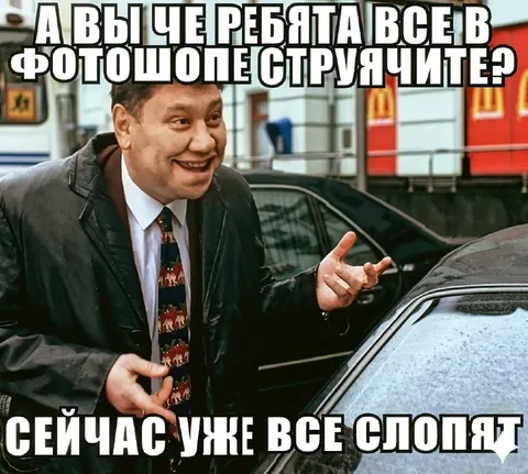 Все в фотошопе струячите