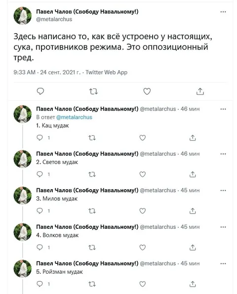 Оппозиционный тред с руганью