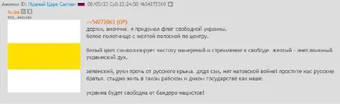 Флаг свободной Украины