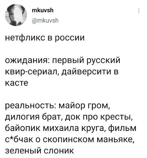 Нетфликс в России: ожидания и реальность