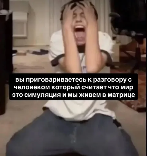Разговор с человеком из матрицы
