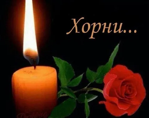 Хорни свеча и роза