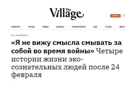 Эко-сознательные люди во время войны