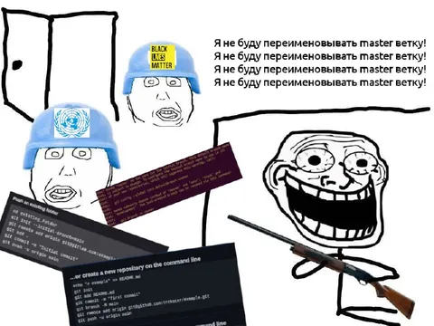 Не буду переименовывать master ветку