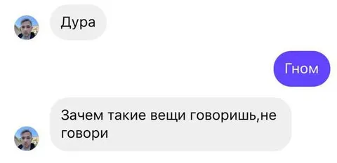 Зачем такие вещи говоришь