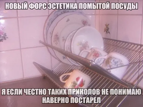 Эстетика помытой посуды