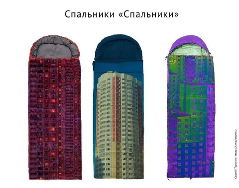 Спальники для любителей многоэтажек