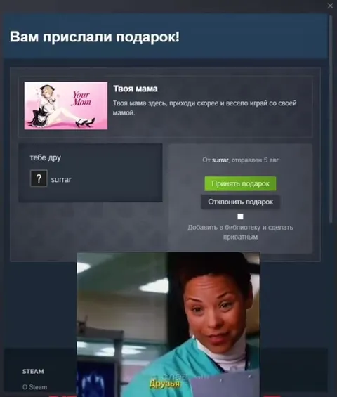Подарок от твоей мамы
