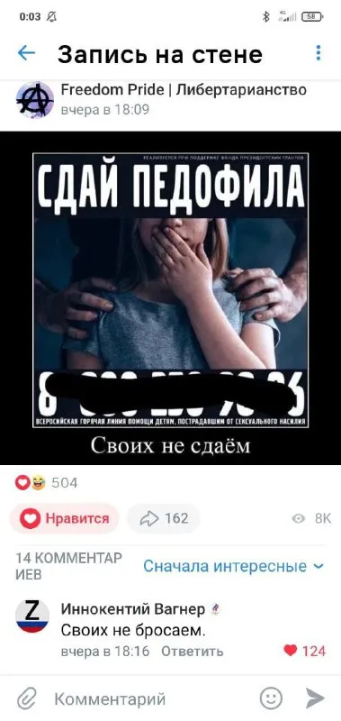 Своих педофилов не сдаём