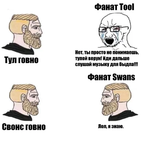 Фанаты Tool и Swans