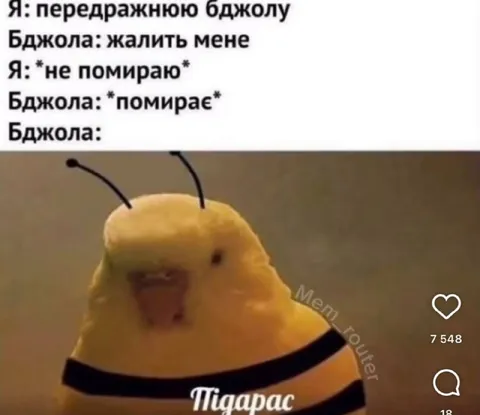 Передразнил пчелу и пожалел