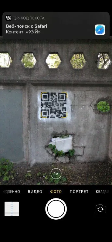 QR-код со словом «ХУЙ»