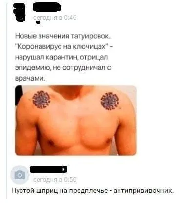 Новые значения татуировок