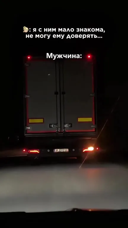 Мужчина, которому можно доверять