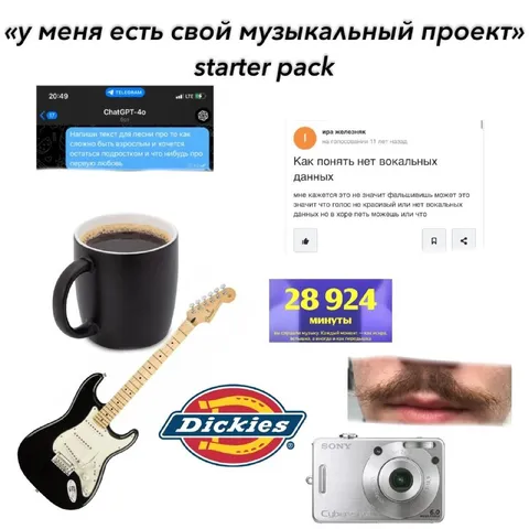 Музыкальный проект starter pack