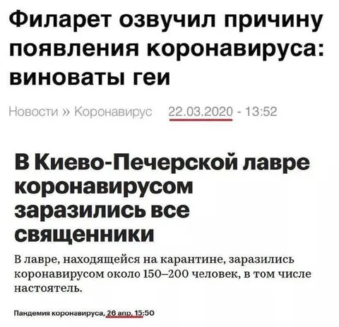 Филарет обвинил геев в коронавирусе