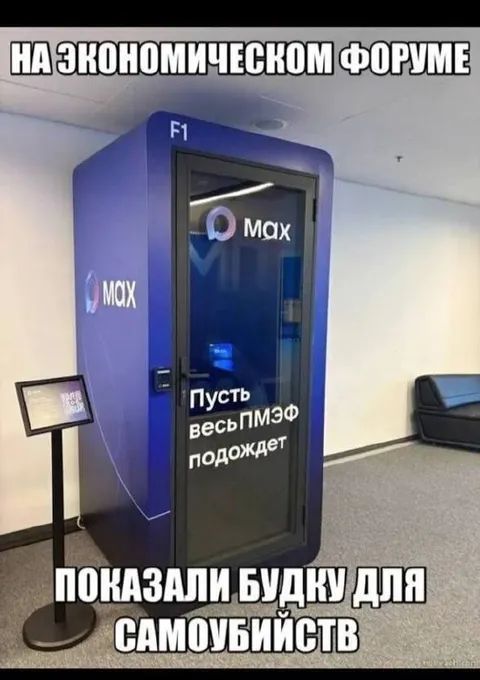 Будка для самоубийств на форуме