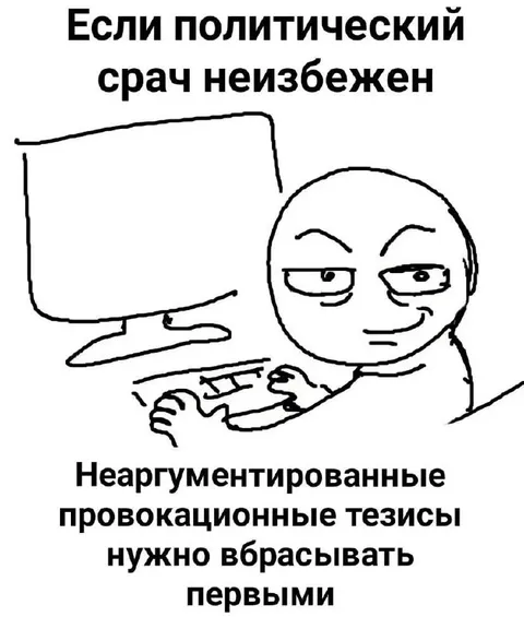 Провокационные тезисы первыми