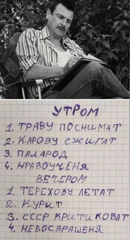 Утром траву поснимать, вечером курить