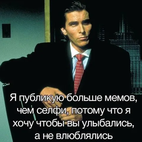 Мемы вместо селфи