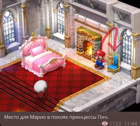 Место для Марио в покоях принцессы