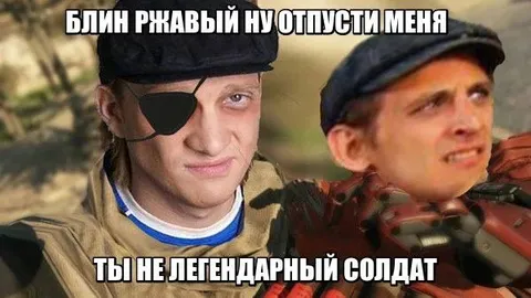 Не легендарный солдат
