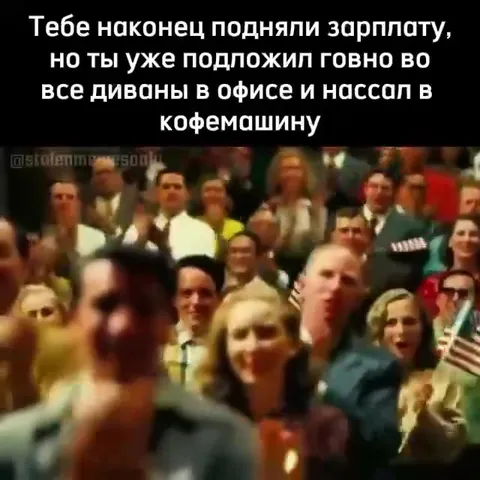 Повысили зарплату, а ты уже всё испортил