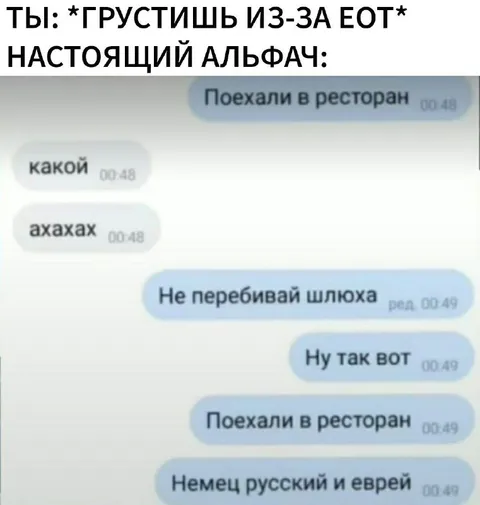Настоящий альфач не грустит