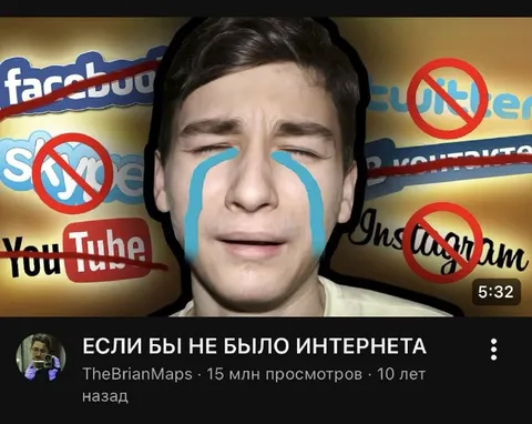 Если бы не было интернета