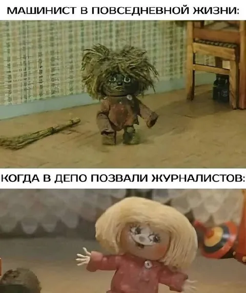 Машинист в повседневной жизни