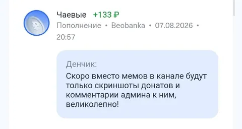 Скоро только скриншоты донатов