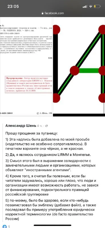 Надпись про солидарность с иностранными агентами