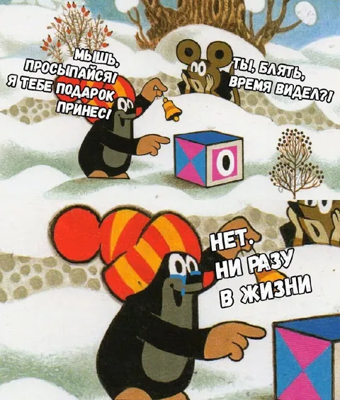 Мышь ни разу не видел время