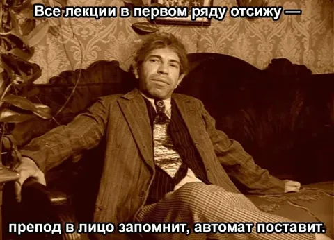 Все лекции в первом ряду отсажу