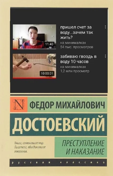 Достоевский на минималках