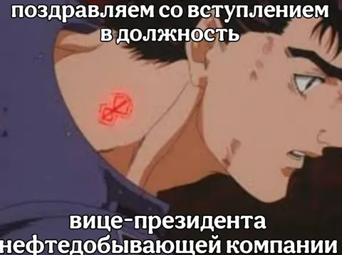 Поздравляем с должностью вице-президента