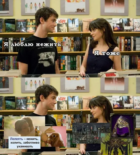 Я люблю нежить — я тоже