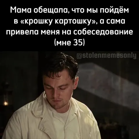 Мама привела на собеседование
