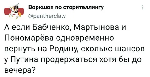 Шансы Путина продержаться до вечера
