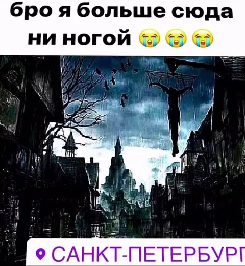 Бро, я больше сюда ни ногой