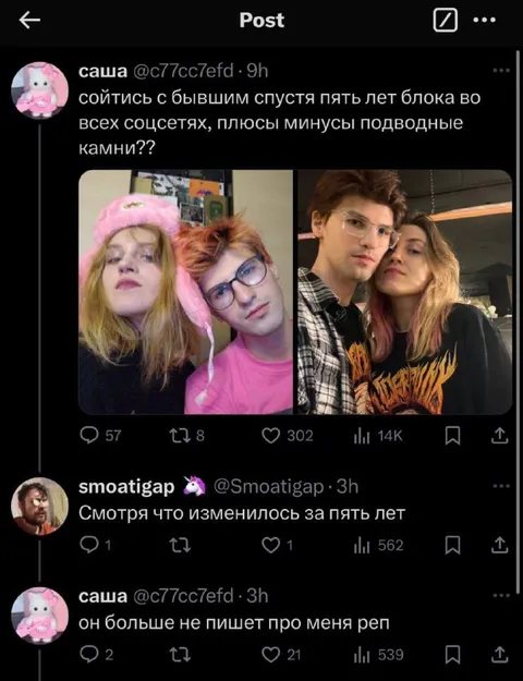 Сойтись с бывшим спустя пять лет