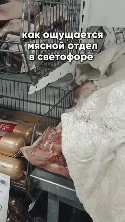 Как мясной отдел чувствует себя