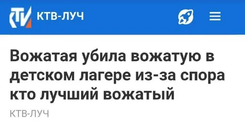 Вожатые поспорили в лагере