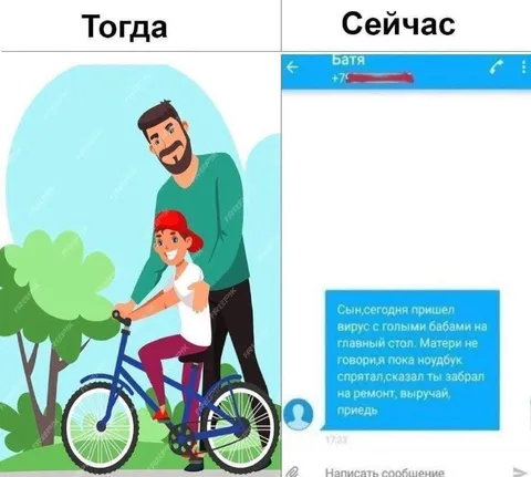 Тогда и сейчас: вирус на ноутбуке