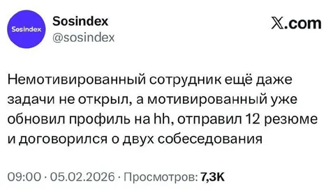 Мотивированный сотрудник ищет работу