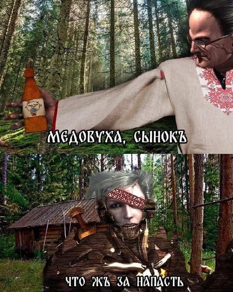 Медовуха, сынок?