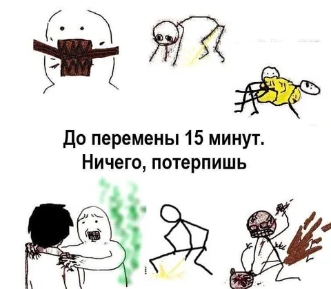 До перемены 15 минут