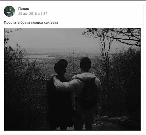 Простата брата сладка как вата