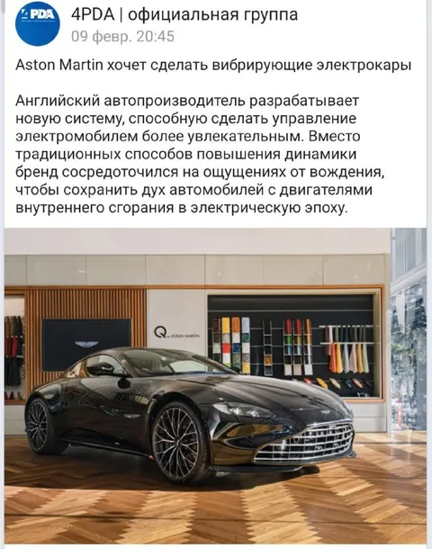 Aston Martin делает электрокары привлекательнее